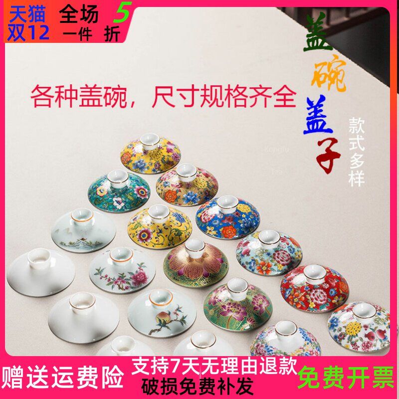 珐琅彩三才盖碗盖子单卖单盖陶瓷泡茶碗茶杯单个家用功夫茶具零配