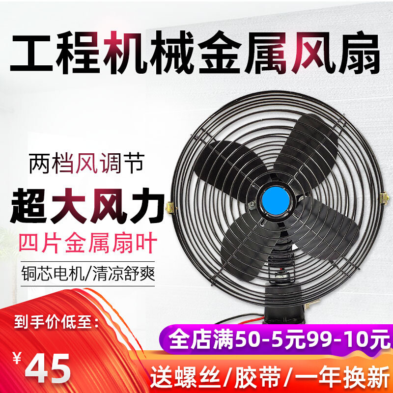 工程车铲车叉车风扇12v强力制冷24v大功率挖机小大货车车载电风扇