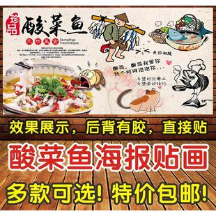 海报贴纸宣传画印制酸菜鱼贴画装 大海报广告打印 饰画墙贴饭店菜式