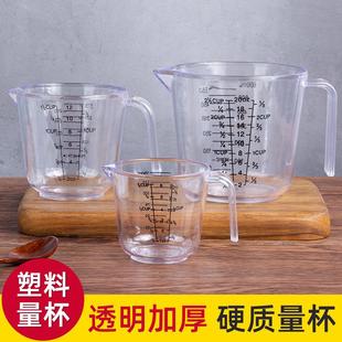 加厚塑料量杯烘培透明家用食品级带刻度杯烧杯量筒小厨房奶茶杯子