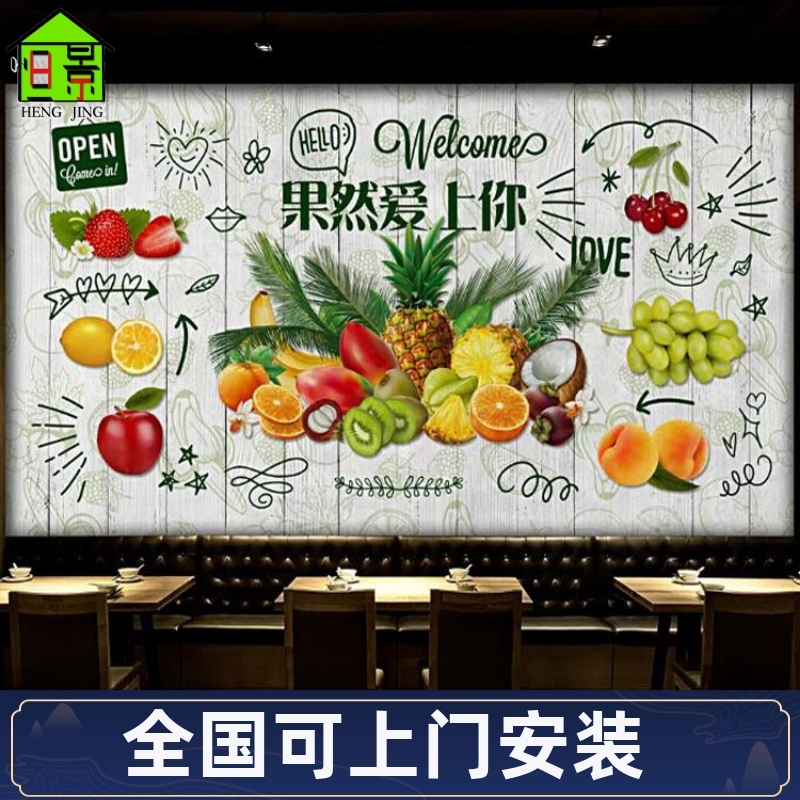 3d水果店蔬菜超市装饰墙纸休闲甜品背景墙壁纸果汁奶茶店定制壁画图片