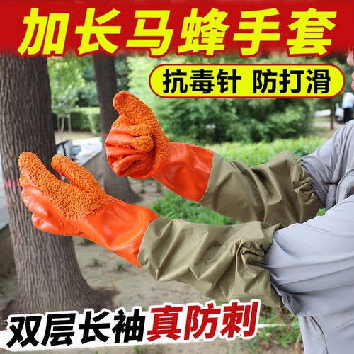 马蜂防护手套抓马蜂加长