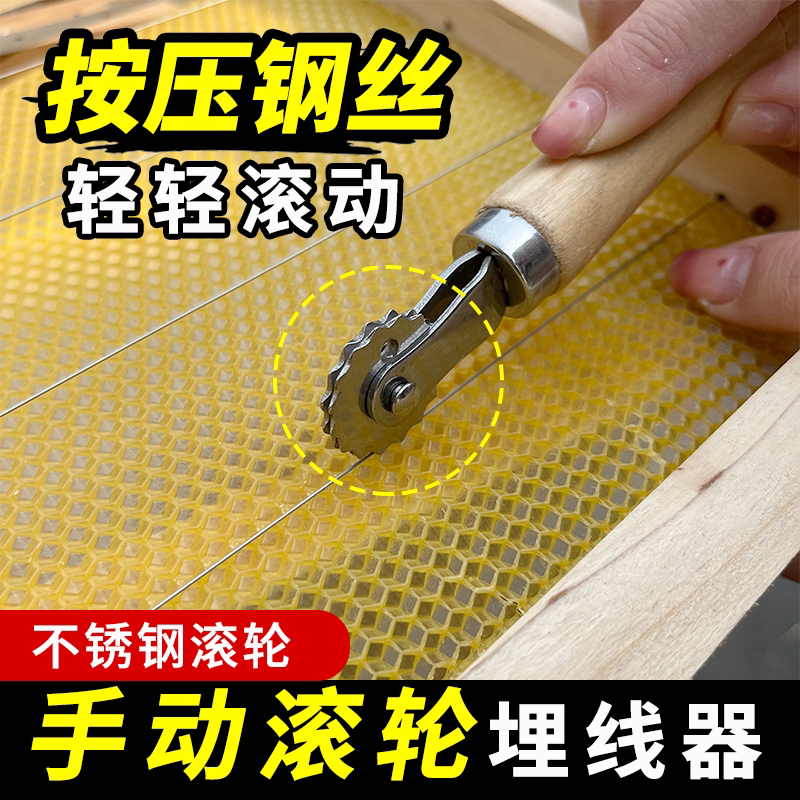 手动滚轮埋线器上巢础脾框 养蜜蜂专用简易埋线器蜂具安装器