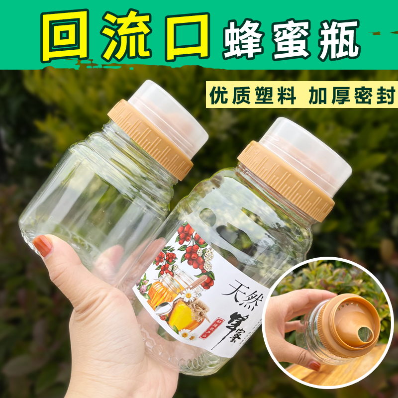 加厚塑料瓶回流口蜂蜜瓶1斤2斤装便携蜂蜜尖嘴瓶蜂蜜罐含密封垫