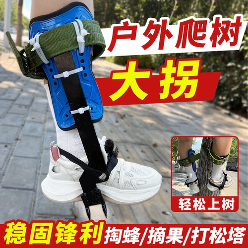 爬树神器猫爪脚扎子大拐户外铁鞋用于上树摘马蜂窝脚扎子绑带爬树
