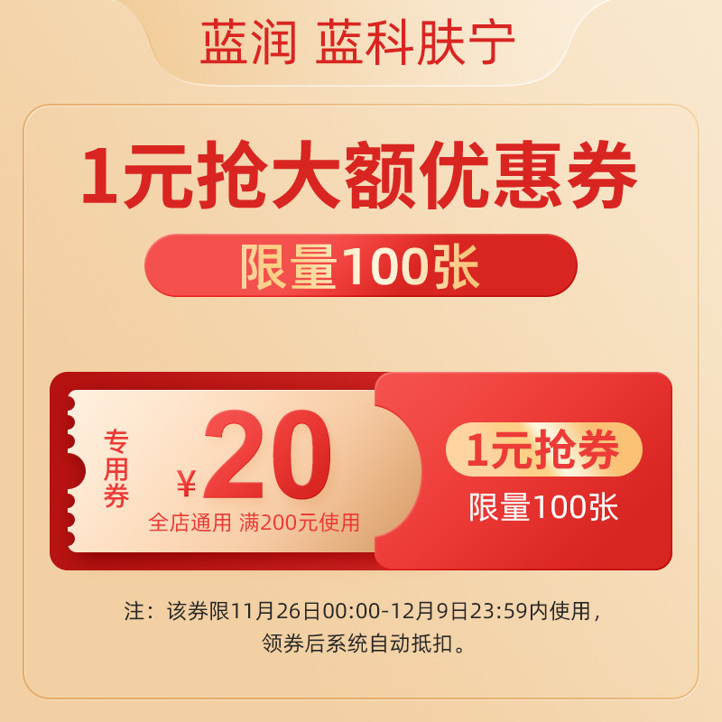 蓝润医疗器械旗舰店满200元-20元店铺优惠券11/27-12/09