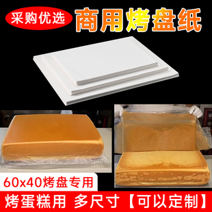60*40cm烘焙商用烤箱油纸烤盘纸烤古早蛋糕面包专用纸吸油纸白纸