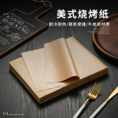 商用吸油纸烘焙油纸烤箱烤盘垫纸烧烤专用纸烤肉硅油纸食物托盘纸