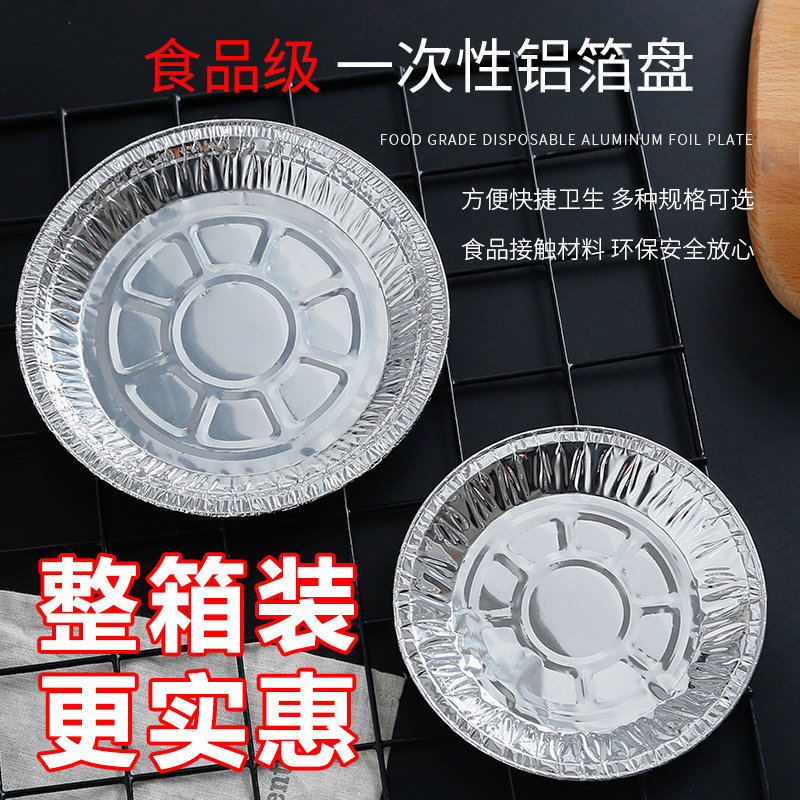 一次性锡纸盘圆形烤箱专用烘焙锡纸盘商用披萨铁板烧烤铝箔托盘大
