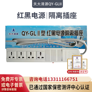 天大清源红黑电源隔离插座QY GLII防电磁泄漏保密插排 保密检测认证