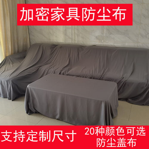 家用遮盖防灰尘家具沙发遮灰布