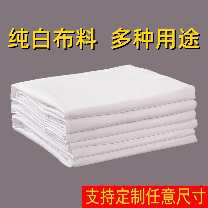白布纯白色布料拍照摄影投影背景布野餐布涤棉百米画布涂鸦画布图片