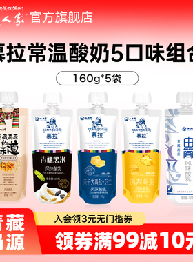 青藏人家 青海慕拉常温酸奶5种口味全家福尝鲜组合 160g*5袋