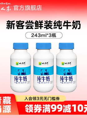 青藏人家 青海小西牛尝鲜装纯牛奶青藏牧场瓶装早餐奶 243ml*3瓶