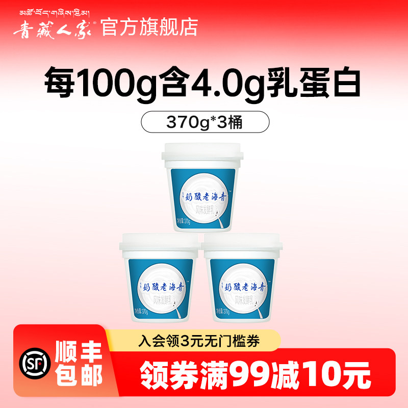小西牛桶装酸奶370g*3桶整箱青海特色老酸奶益生菌风味发酵乳低温,咖啡/麦片/冲饮,低温酸奶,淘宝优惠券,粉丝福利购,淘宝优惠卷