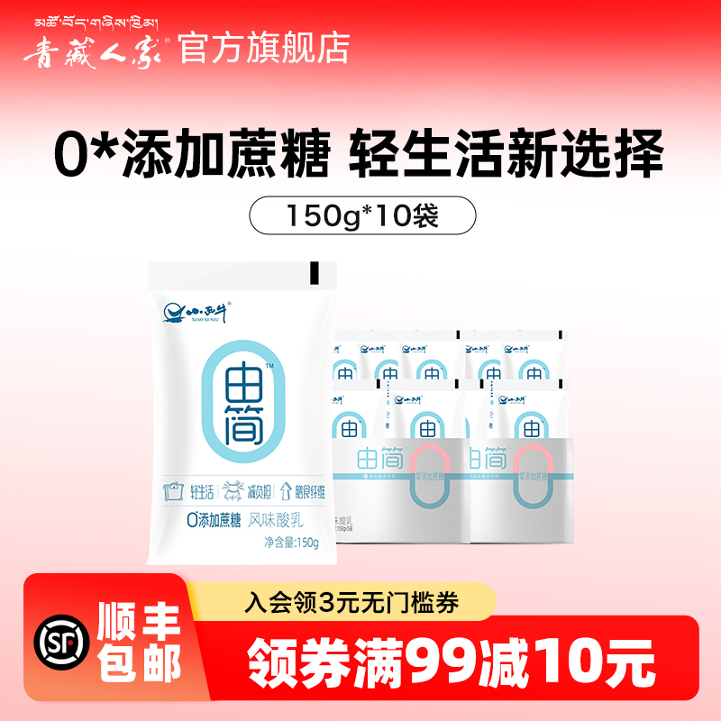 小西牛由简0*蔗糖酸奶150g*10袋