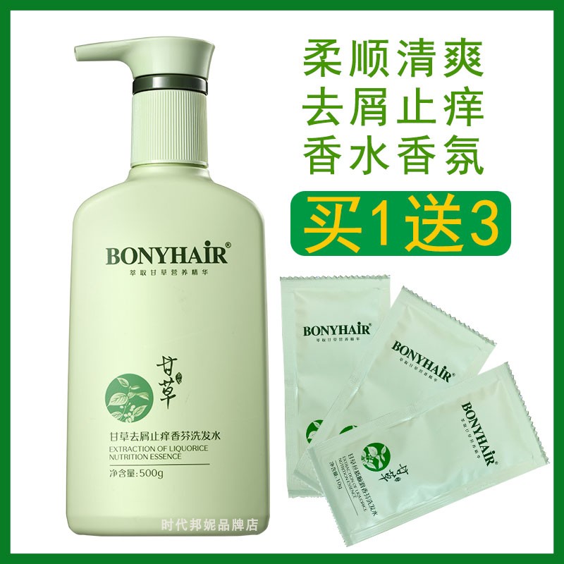 邦妮甘草固色李佳琦网红洗发水