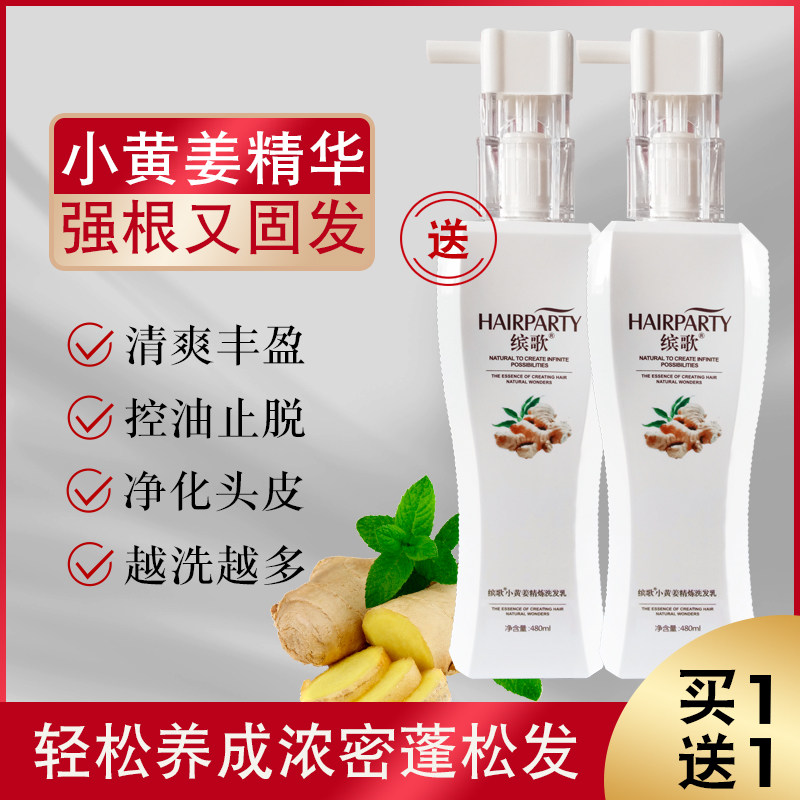 小黄姜精华真姜原汁控油止脱育发