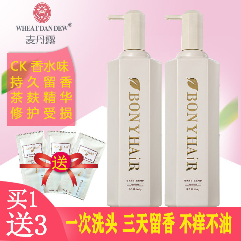 邦妮女士香水去屑控油留香洗发水