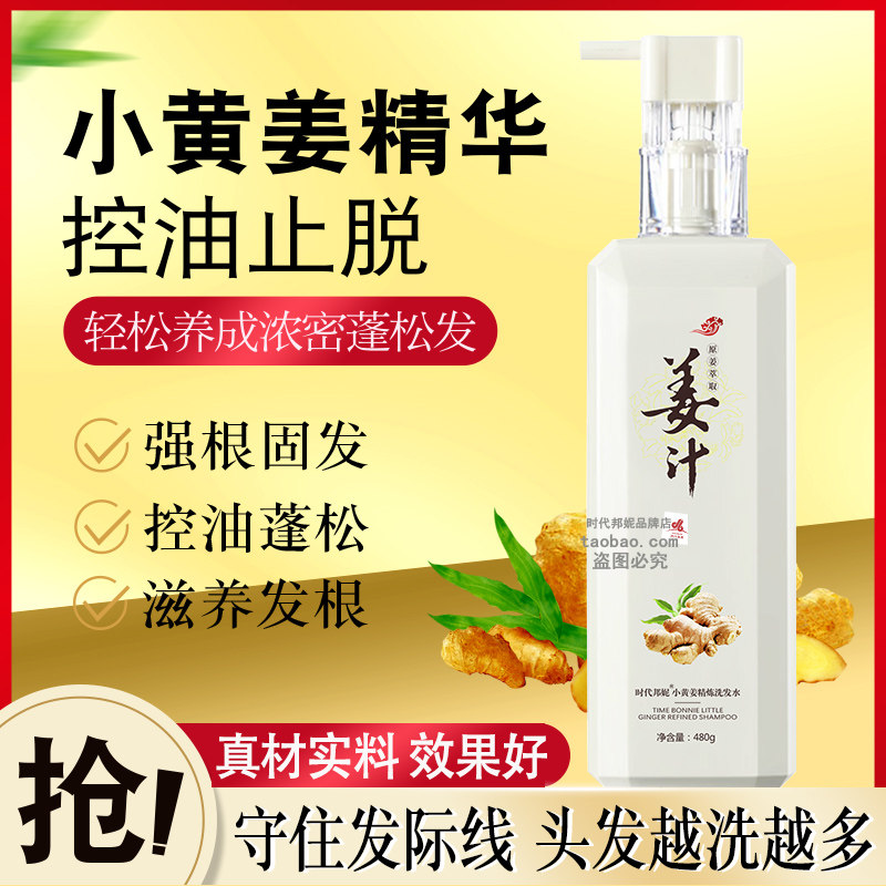 小黄姜姜汁控油止脱守护发际线