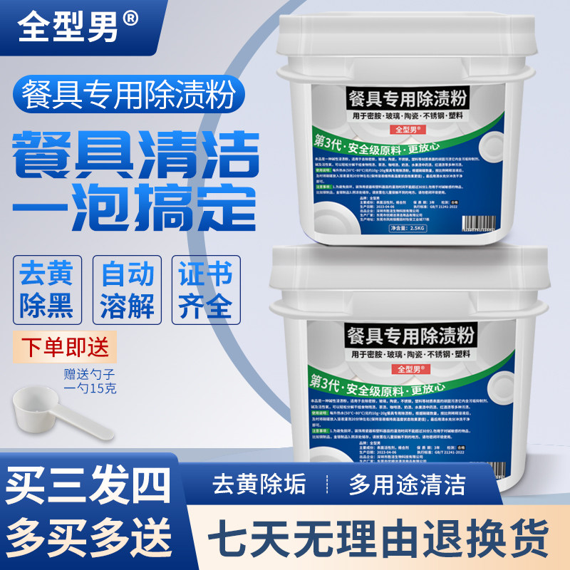 全型男餐具专用除渍粉去黄除垢清洁剂厨房洗护用品自动清洁第3代,洗护清洁剂/卫生巾/纸/香薰,餐具光亮剂,淘宝优惠券,粉丝福利购,淘宝优惠卷