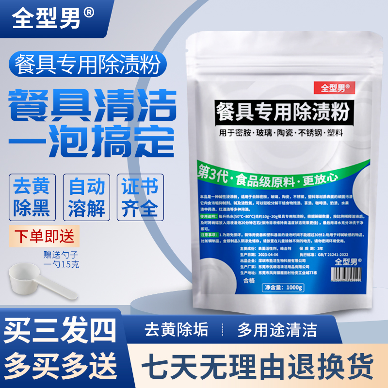 全型男餐具清洁剂通用汤粉