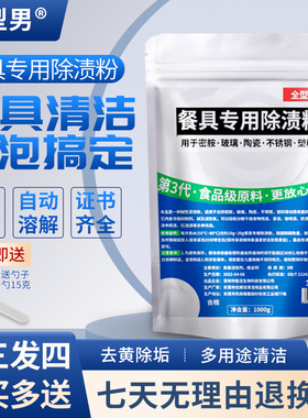 多效餐具专用清洗剂汤粉碗奶茶咖啡西餐厅美耐皿除渍粉去渍粉泡碗