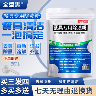 多效餐具专用清洗剂汤粉碗奶茶咖啡西餐厅美耐皿除渍粉去渍粉泡碗