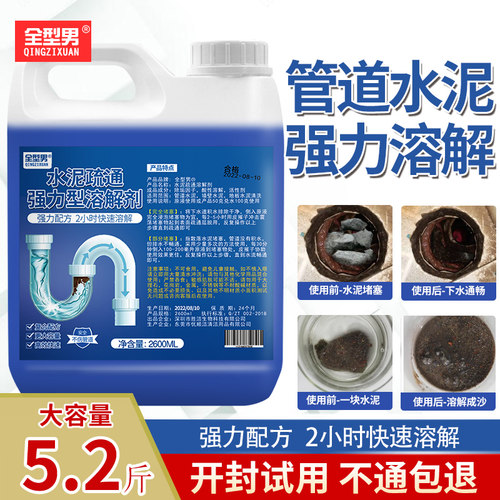 水泥溶解剂砖头石子疏通堵塞
