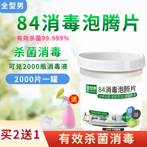 含氯泡腾片地板除味消毒液杀菌
