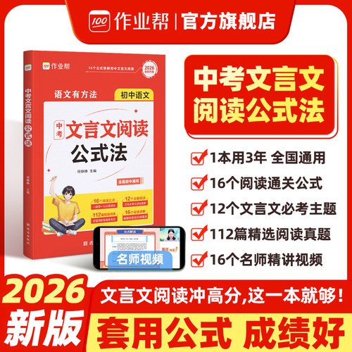 作业帮中考文言文阅读公式法