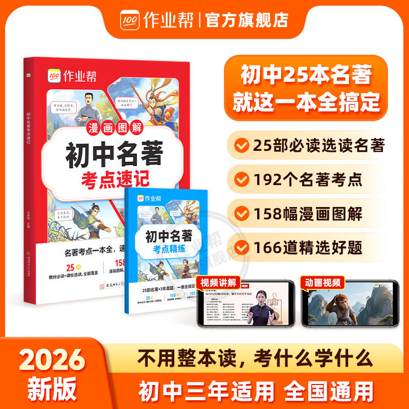 作业帮初中名著导读考点速记