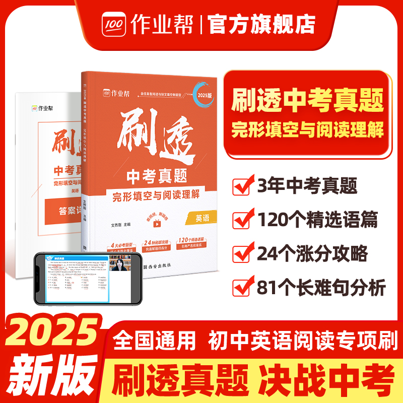 25版刷透中考英语阅读与完形填空