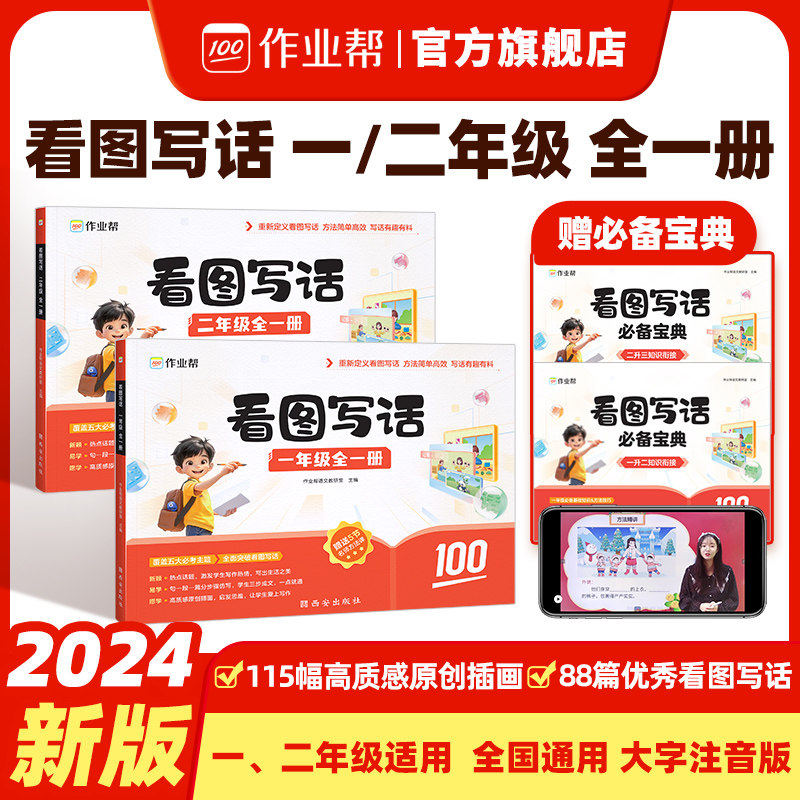【作业帮旗舰店】看图写话一年级二年级全一册语文数学暑假作业一升二二升三应用题计算题强化训练一本阅读100篇阅读理解人教