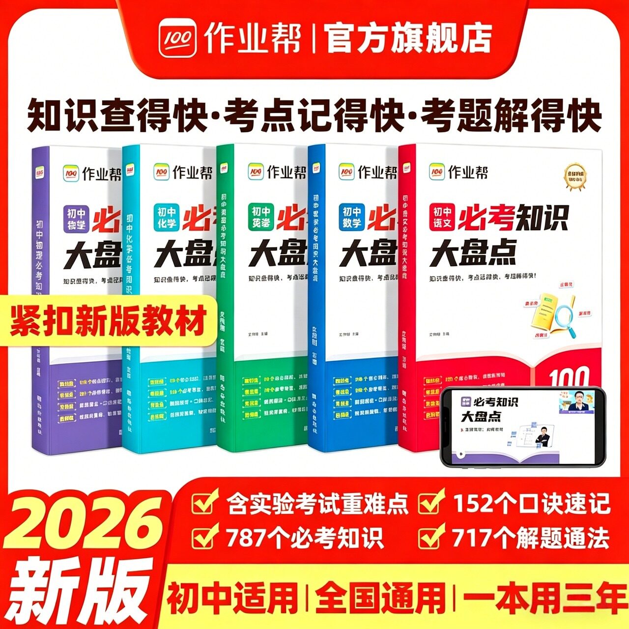作业帮初中知识大盘点图片