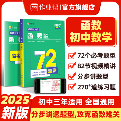 2025版作业帮初中数学函数