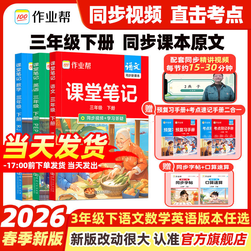 2026春课前预习作业帮课堂笔记三年级下册3年级人教版小学学霸笔记语文数学英语课本教材同步北师苏教外研版随堂笔记预复习手册,书籍/杂志/报纸,小学教辅,淘宝优惠券,粉丝福利购,淘宝优惠卷