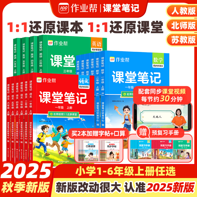 作业帮教材解读课堂笔记3年级上