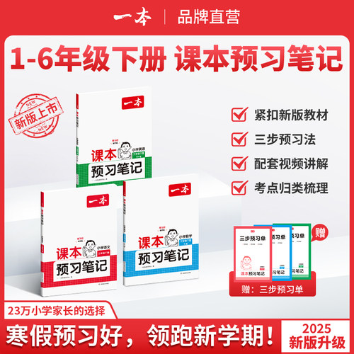 26新一本1-6年级预习课堂笔记