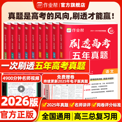 高考五年真题详解详析全国通用