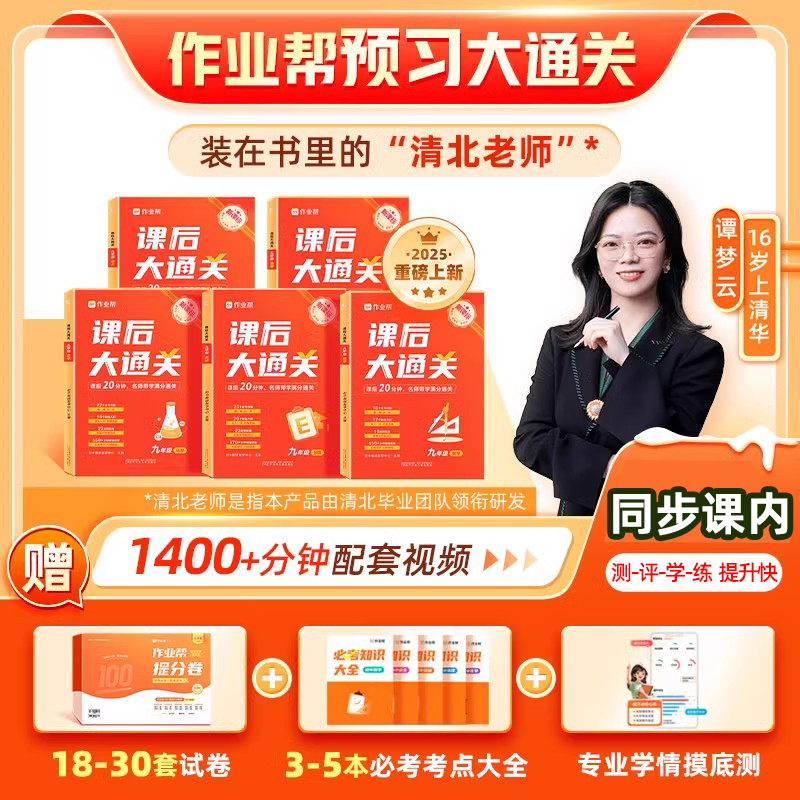 2025版作业帮初中期末母题大通关