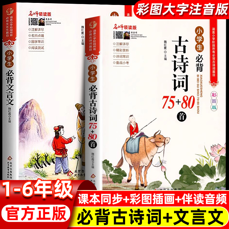 小学生必背古诗词和文言文