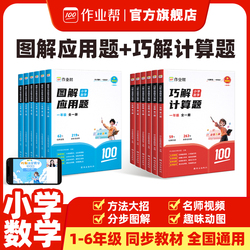 【作业帮】小学数学图解应用题巧解计算题
