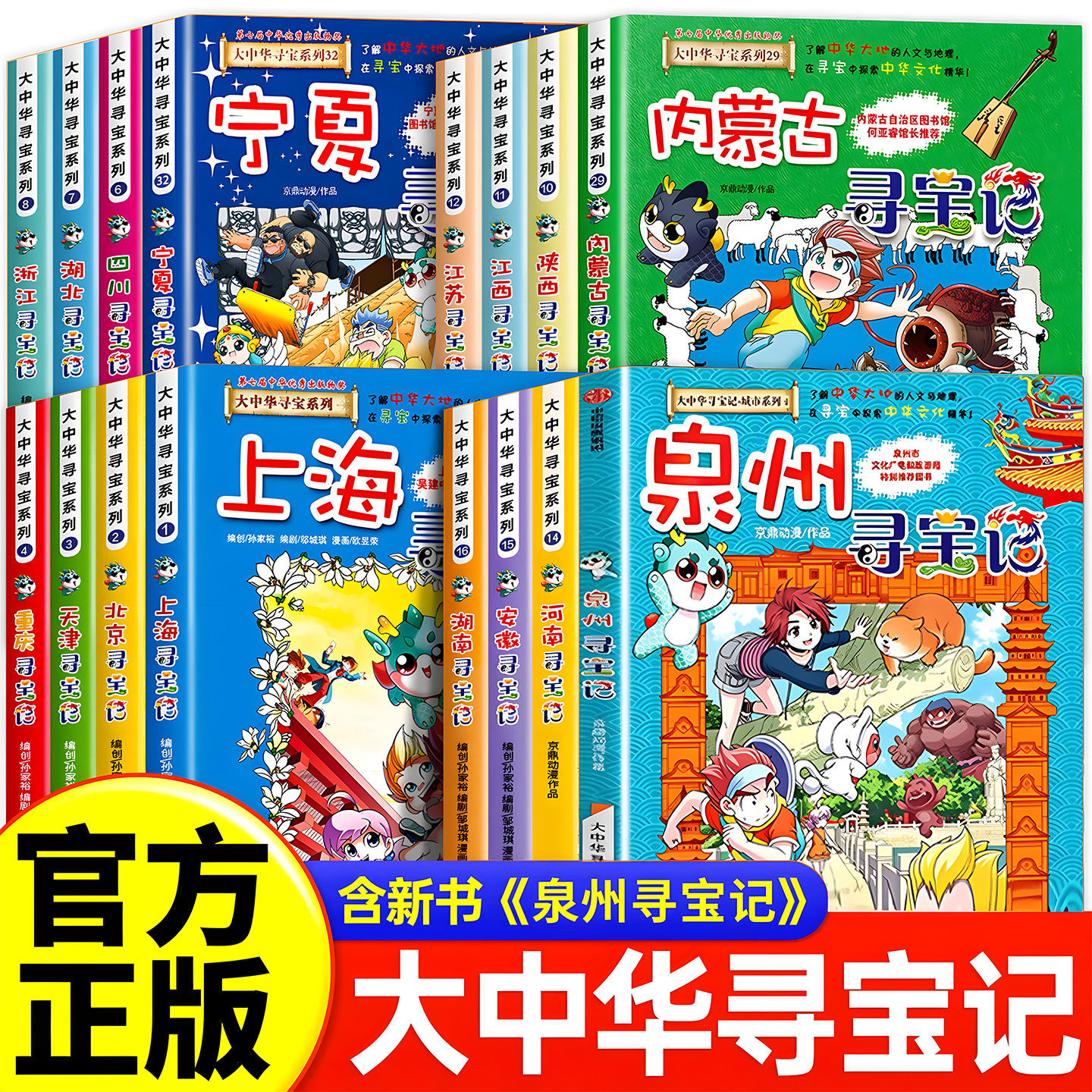 大中华寻宝记系列正版全套1-32册小学生科普漫画书籍吉林宁夏泉州寻宝记山西内蒙古黑龙江上海北京四川河浙江云南新疆