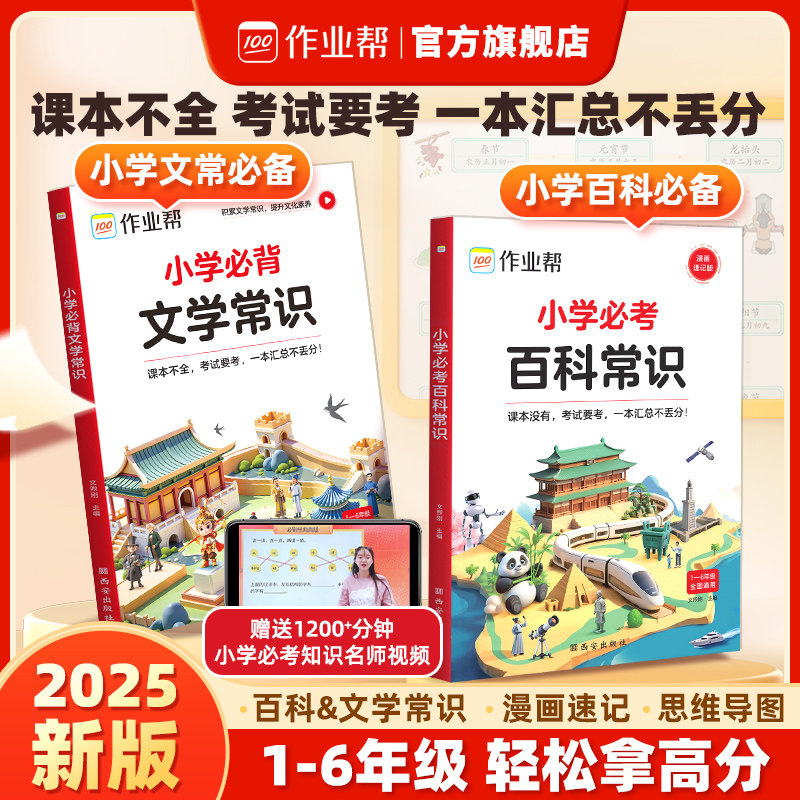 作业帮必考百科+必背文学常识