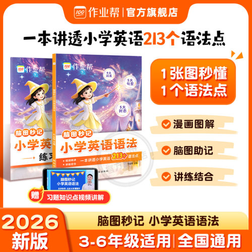 作业帮脑图秒记小学英语语法大全