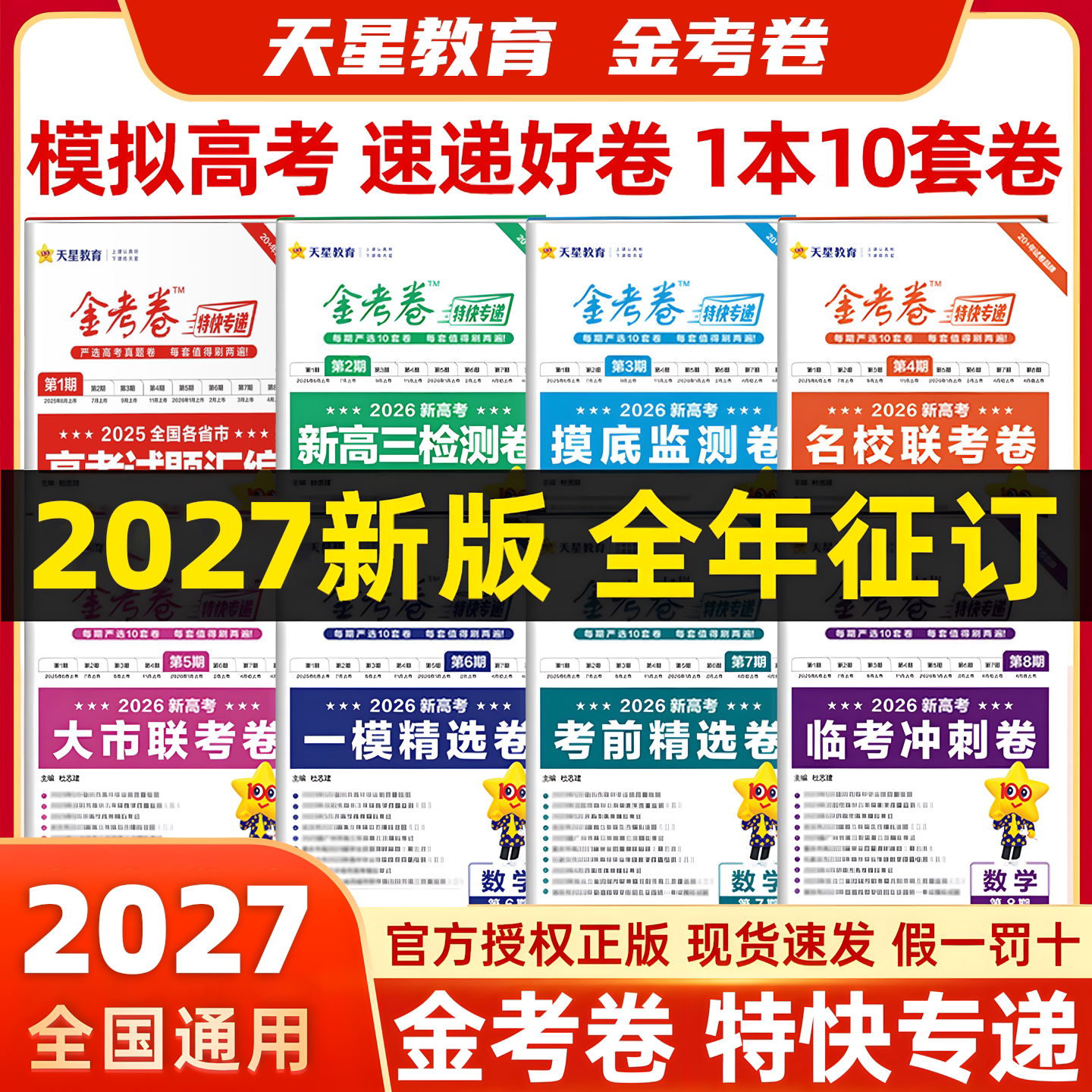 天星教育金考卷特快专递图片
