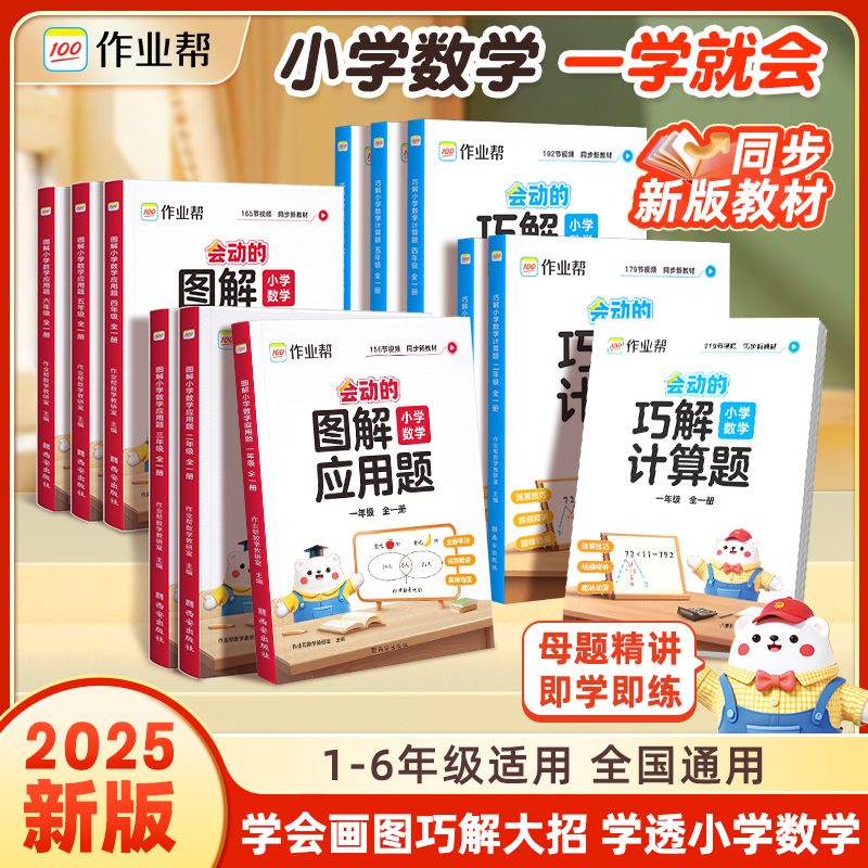 会动的小学图解应用题巧解计算题