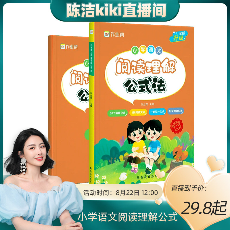 作业帮2023新版小学语文阅读理解公式法专项训练万能答题模板训练技巧阅读理解专项书人教版升三四年级五年级六上暑假100篇三段式怎么看?