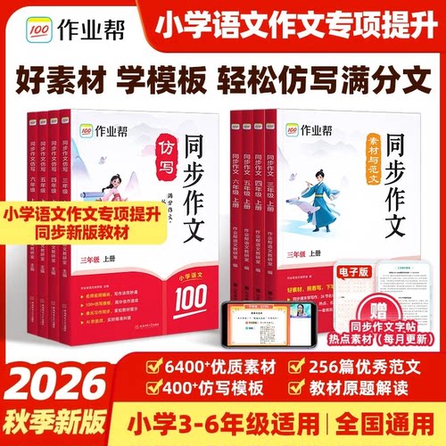 作业帮同步作文三四五六年级
